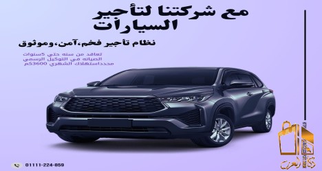 مطلوب سيارات للايجار